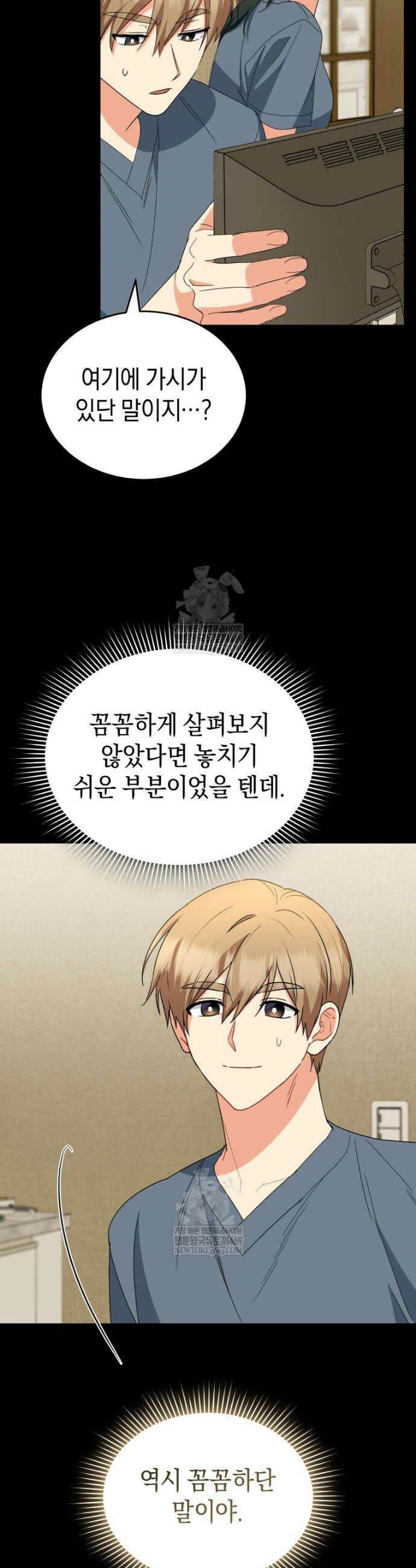 수의사님! 안녕하세요? 122화 30