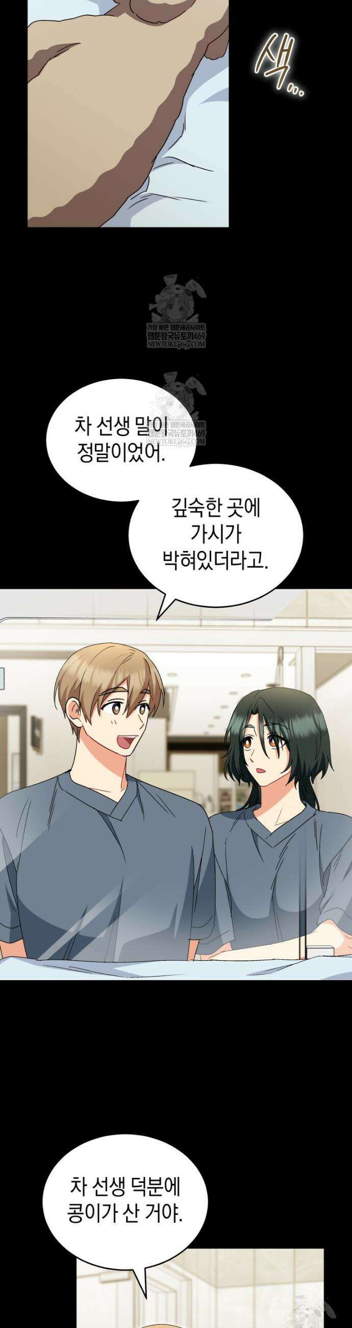 수의사님! 안녕하세요? 122화 33
