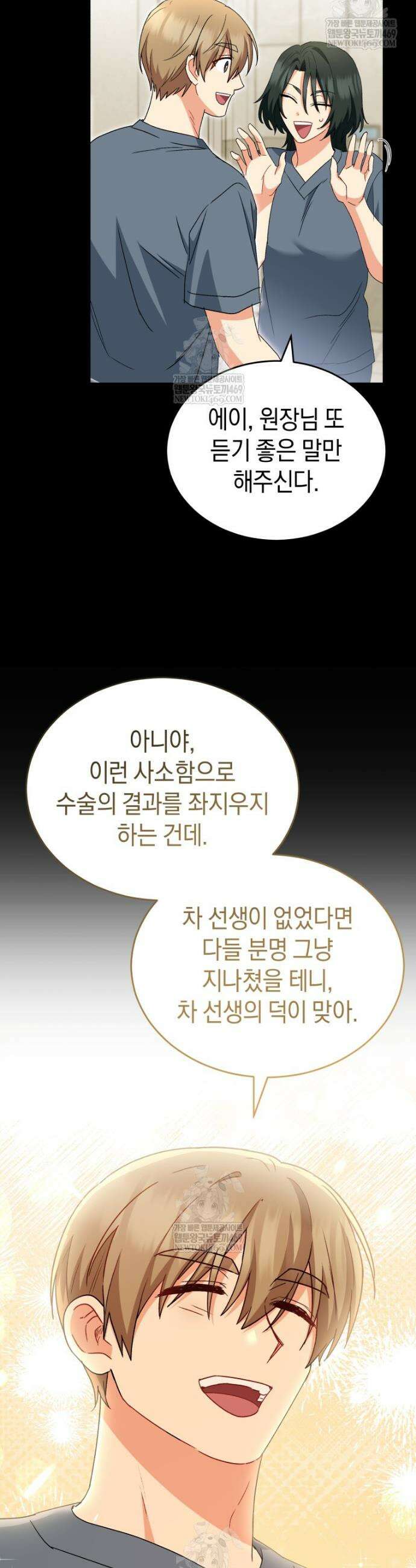 수의사님! 안녕하세요? 122화 34