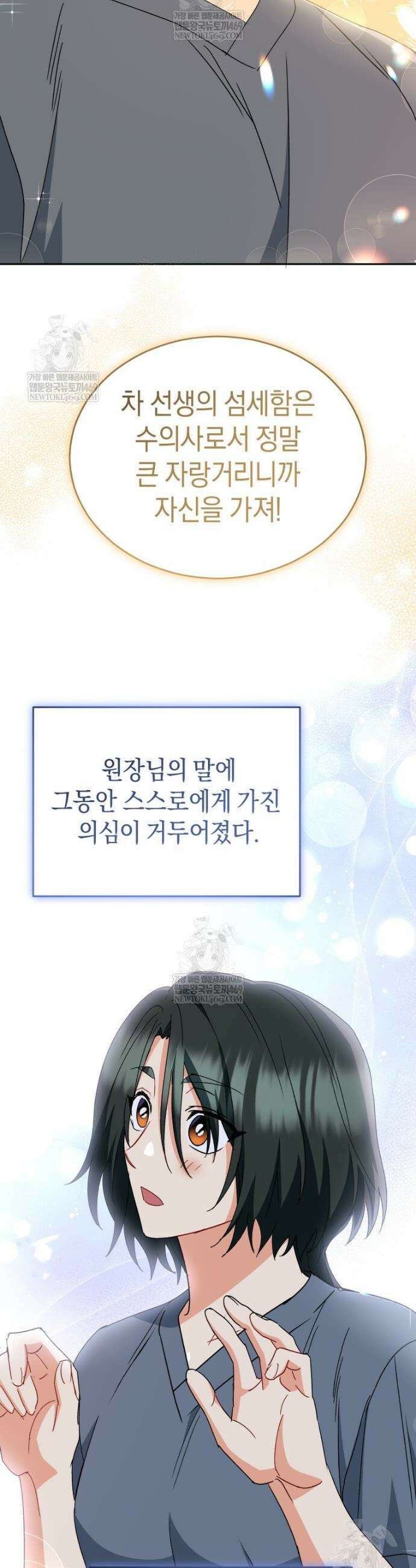 수의사님! 안녕하세요? 122화 35