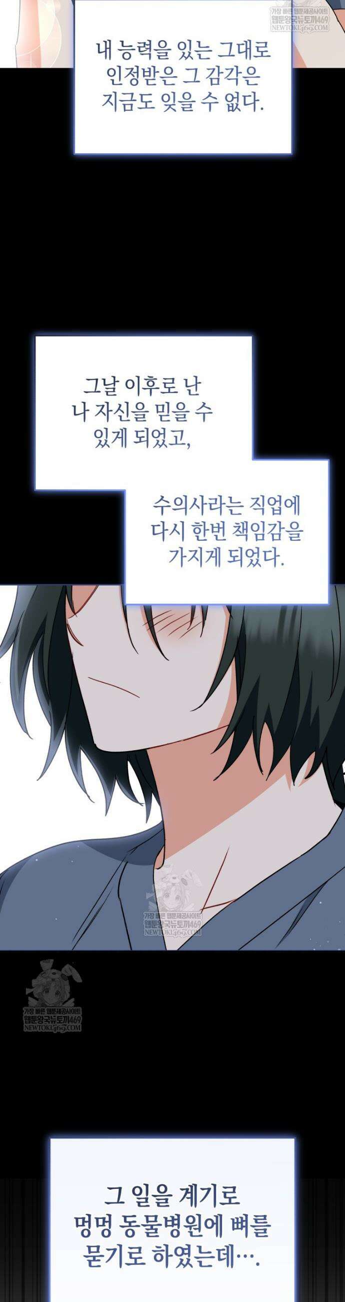 수의사님! 안녕하세요? 122화 36