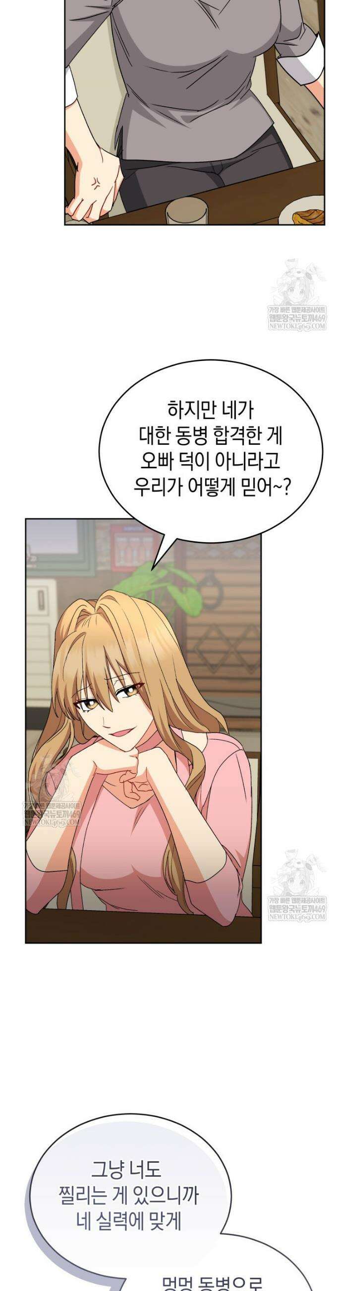 수의사님! 안녕하세요? 122화 38