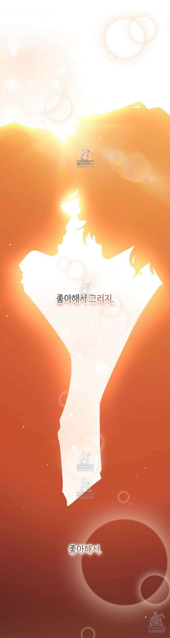 집착당하면 파멸합니다 73화 1