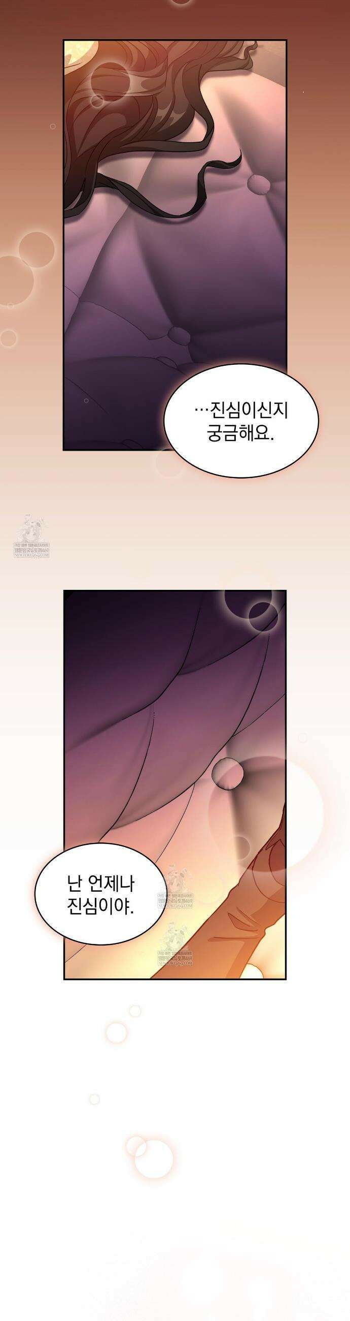 집착당하면 파멸합니다 73화 2