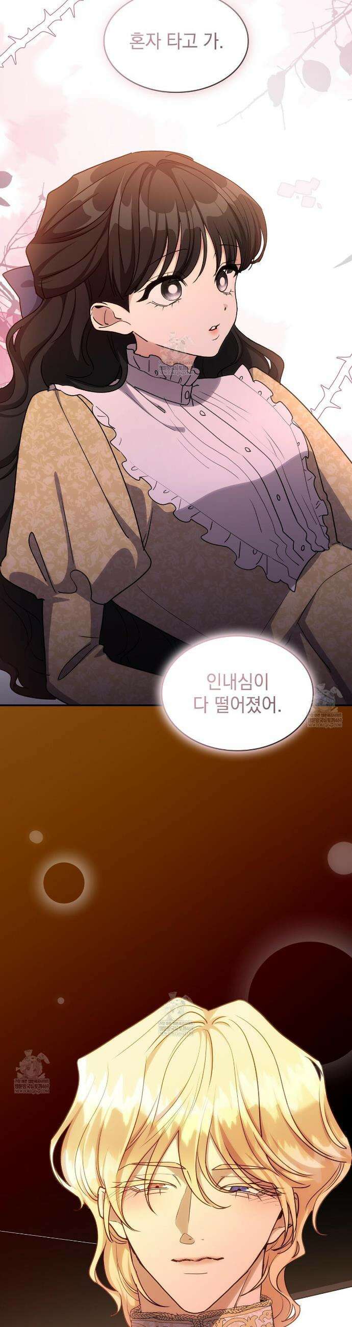 집착당하면 파멸합니다 73화 6