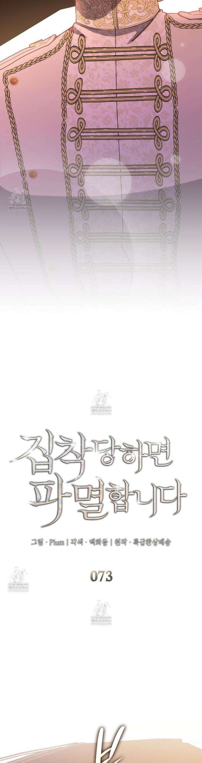 집착당하면 파멸합니다 73화 7