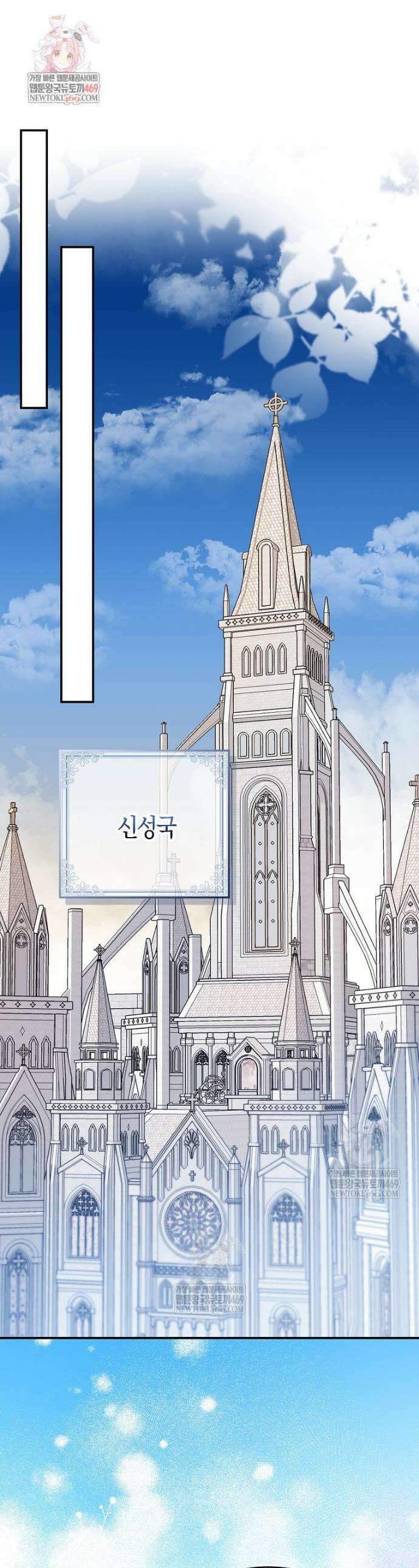 언젠가 도망칠 가짜 신부입니다 35화 1