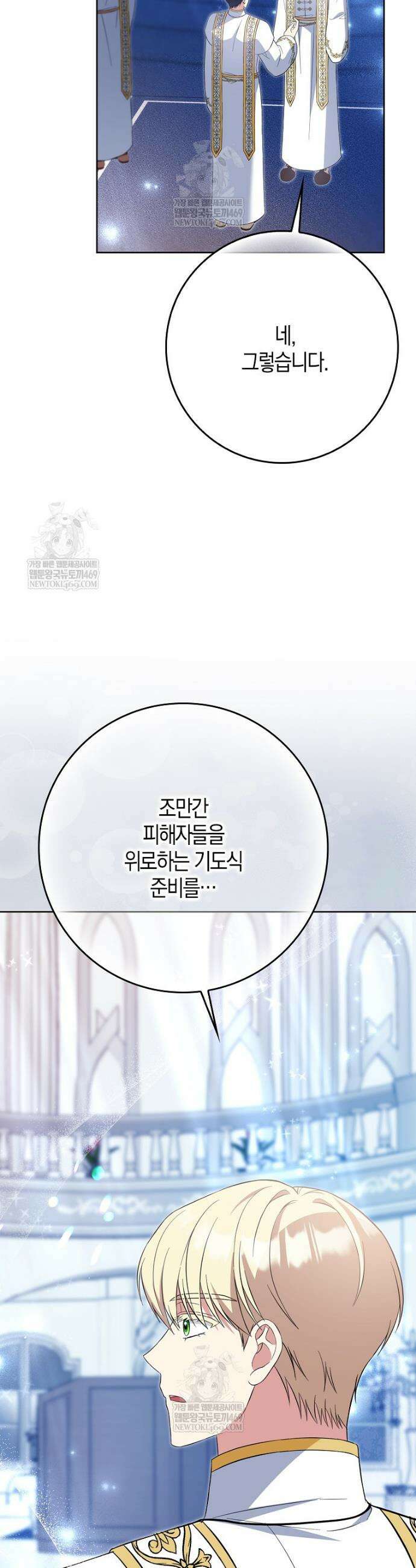 언젠가 도망칠 가짜 신부입니다 35화 3