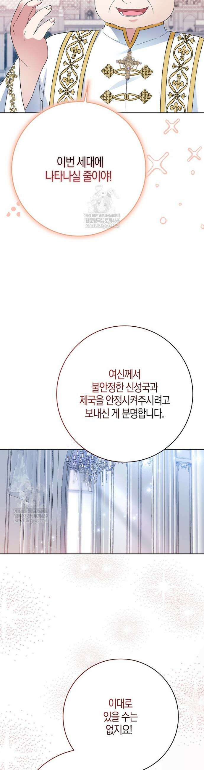 언젠가 도망칠 가짜 신부입니다 35화 8