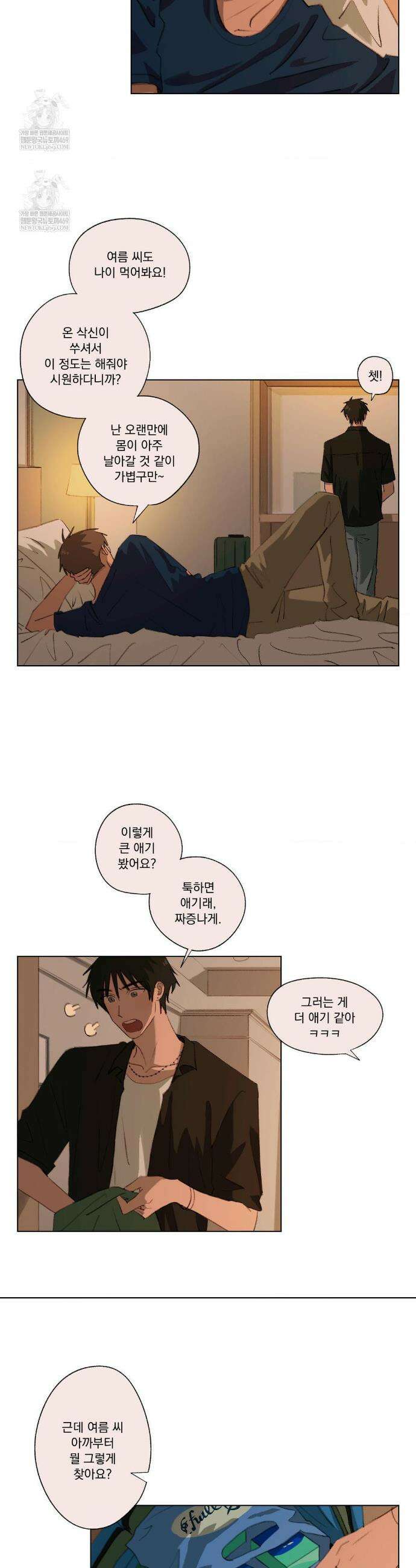 처음의 여름 49화 5