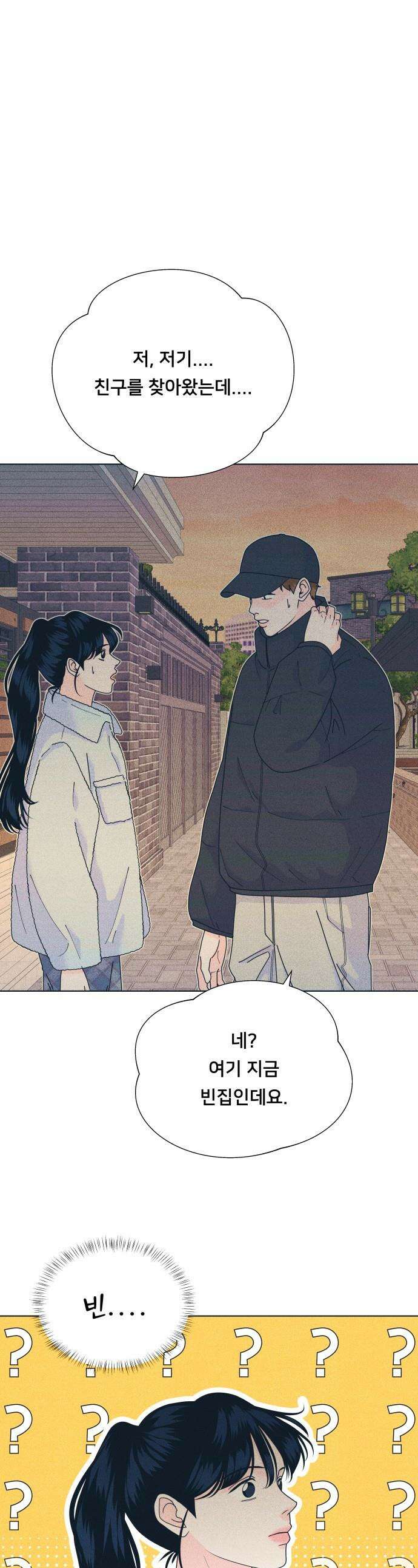 내향남녀 - 136화 남자친구 실종사건 2 1