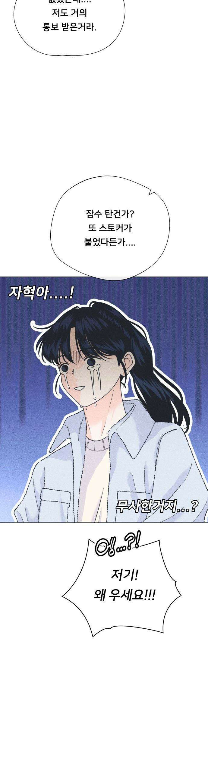 내향남녀 - 136화 남자친구 실종사건 2 7