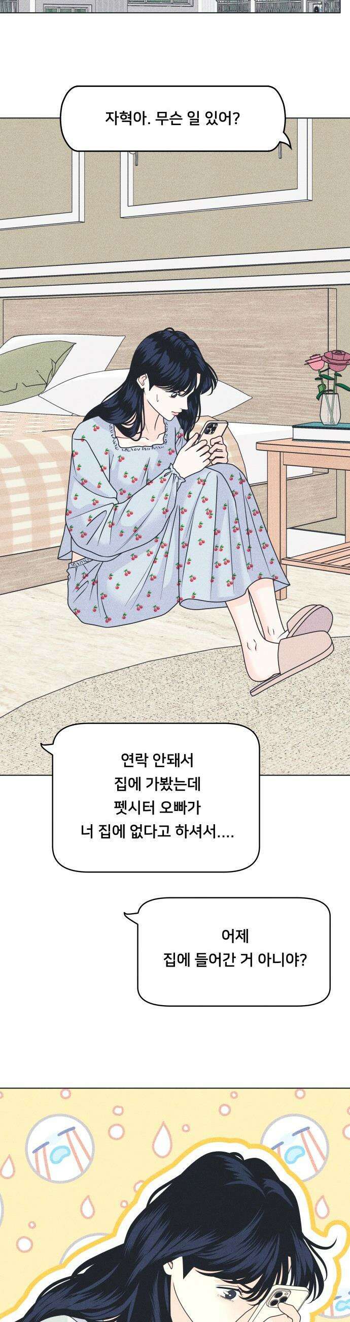 내향남녀 - 136화 남자친구 실종사건 2 9
