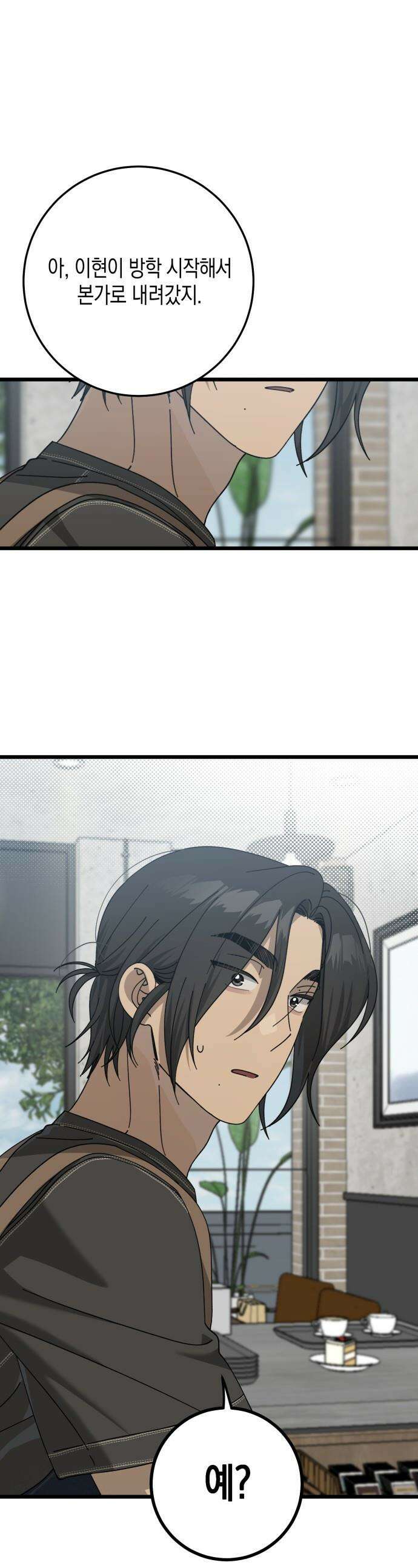쓰레기의 법칙 - 54화 1