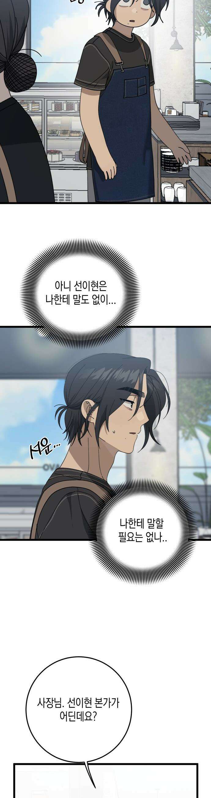 쓰레기의 법칙 - 54화 3