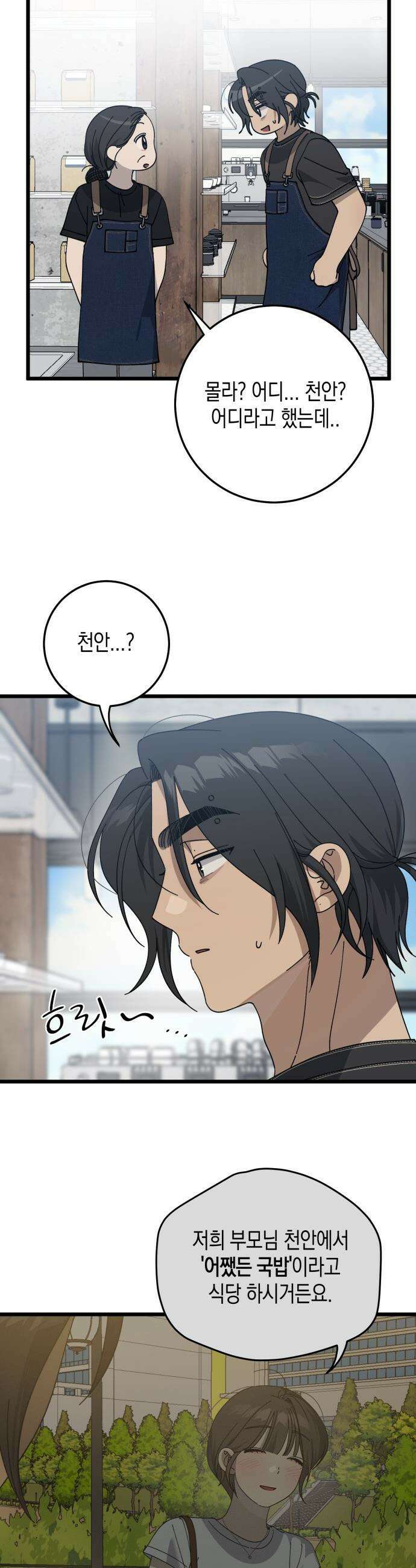 쓰레기의 법칙 - 54화 4