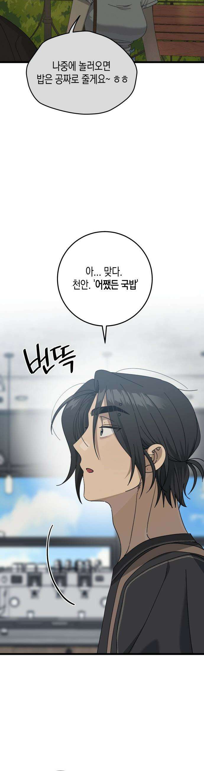 쓰레기의 법칙 - 54화 5