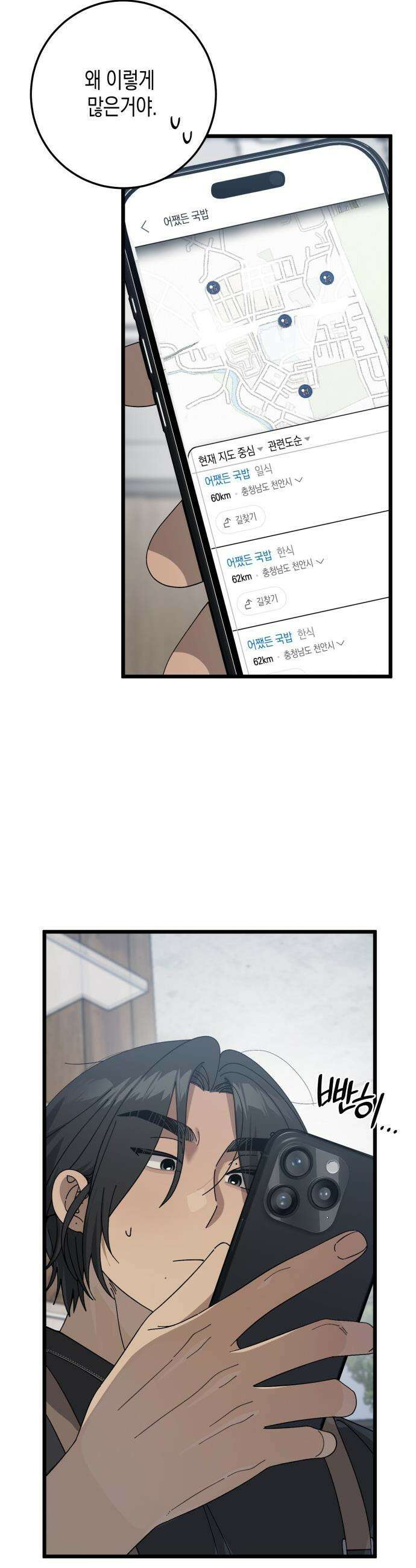 쓰레기의 법칙 - 54화 6