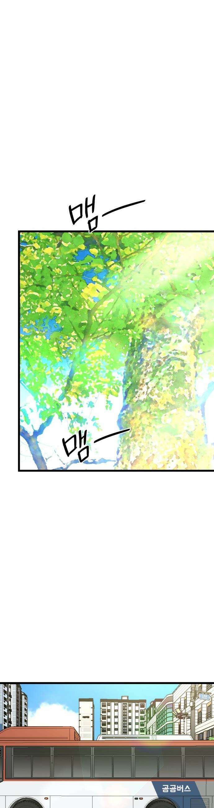 쓰레기의 법칙 - 54화 7