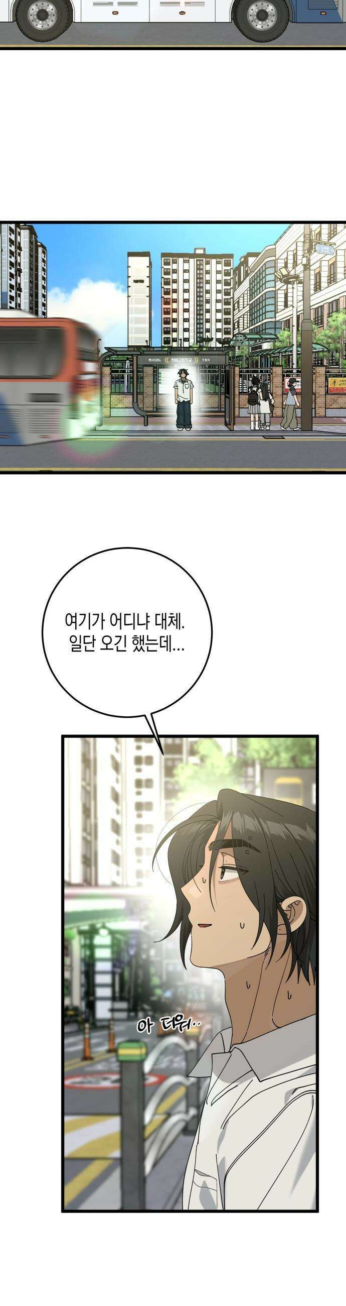 쓰레기의 법칙 - 54화 8