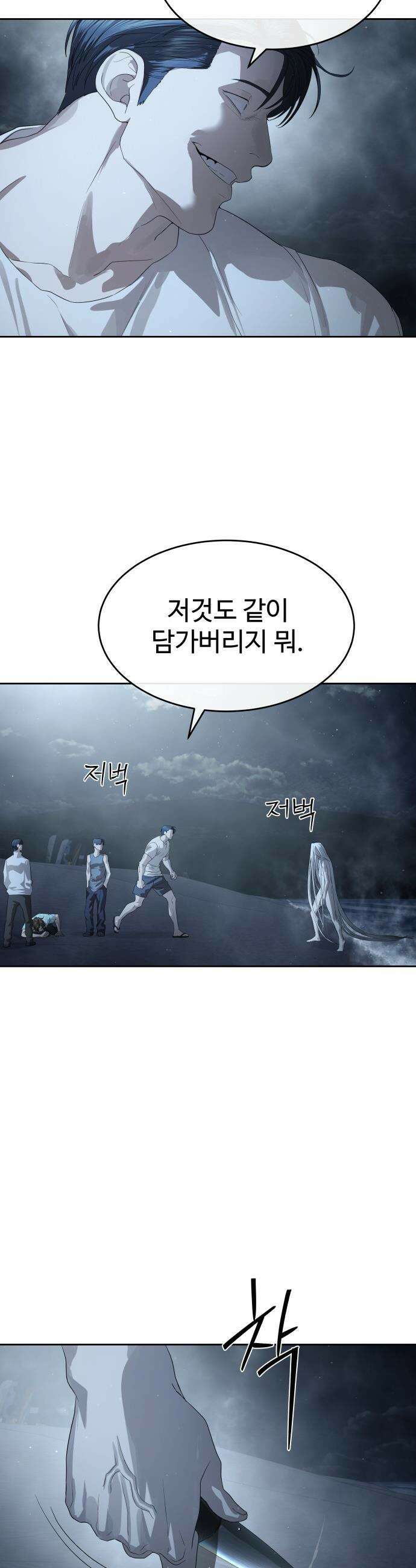 별정직 공무원 - 51화 4
