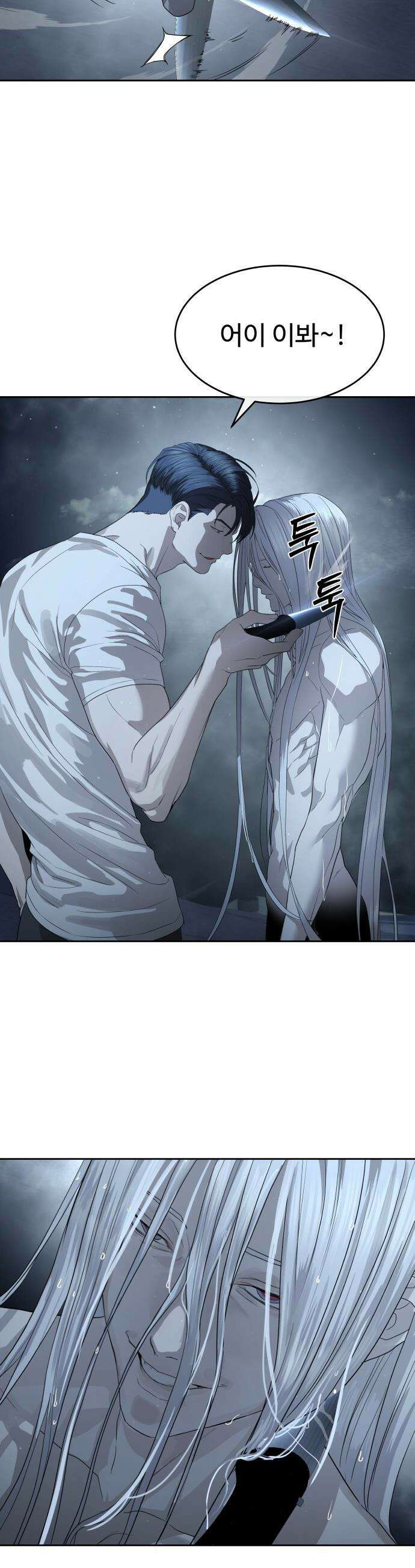별정직 공무원 - 51화 5