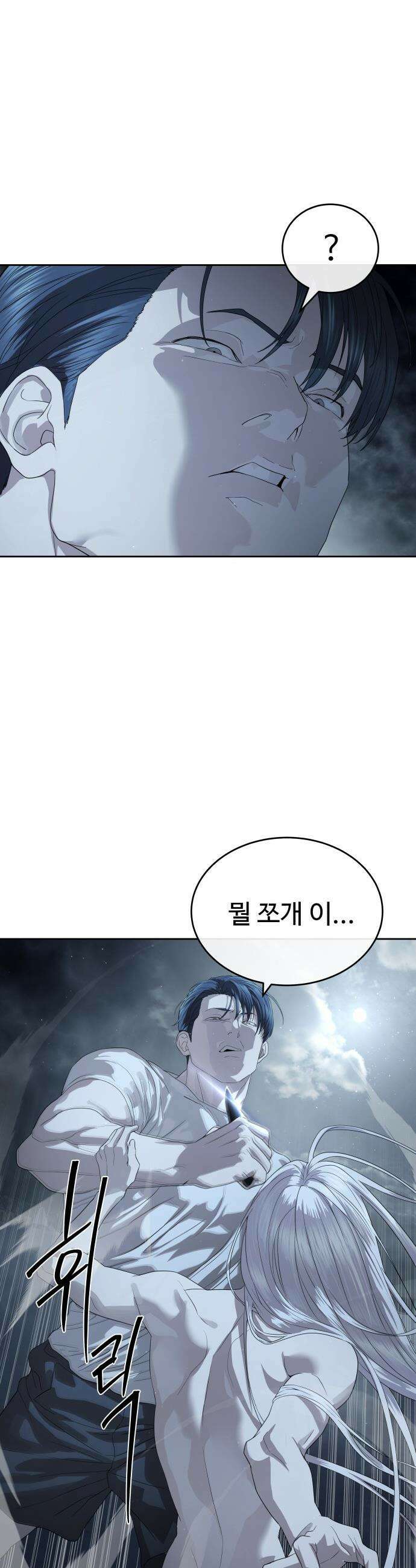 별정직 공무원 - 51화 6