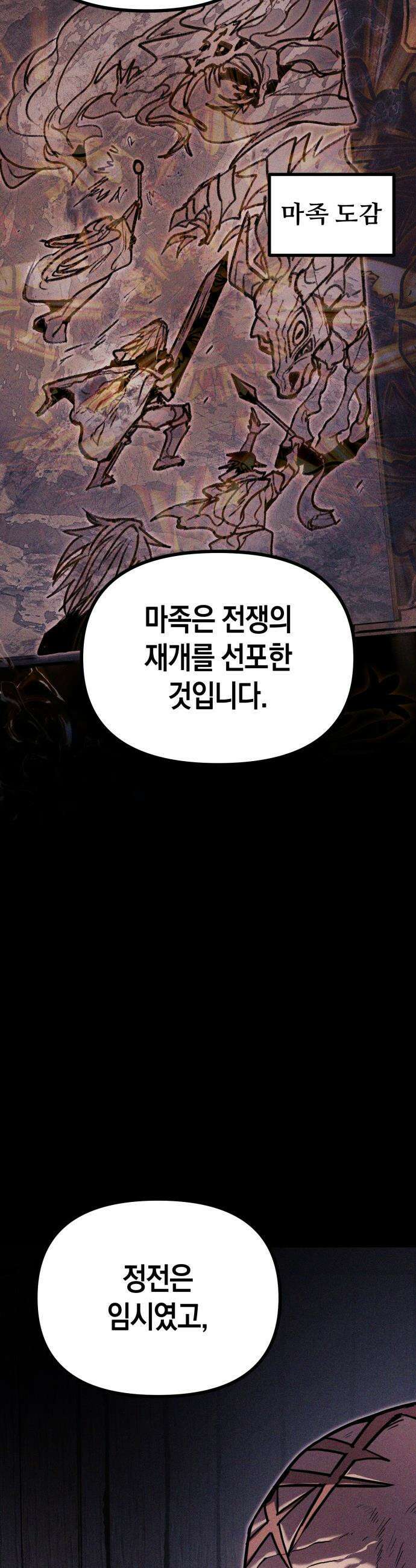 판타지 입소대 - 9화 그로탄 [1] 3