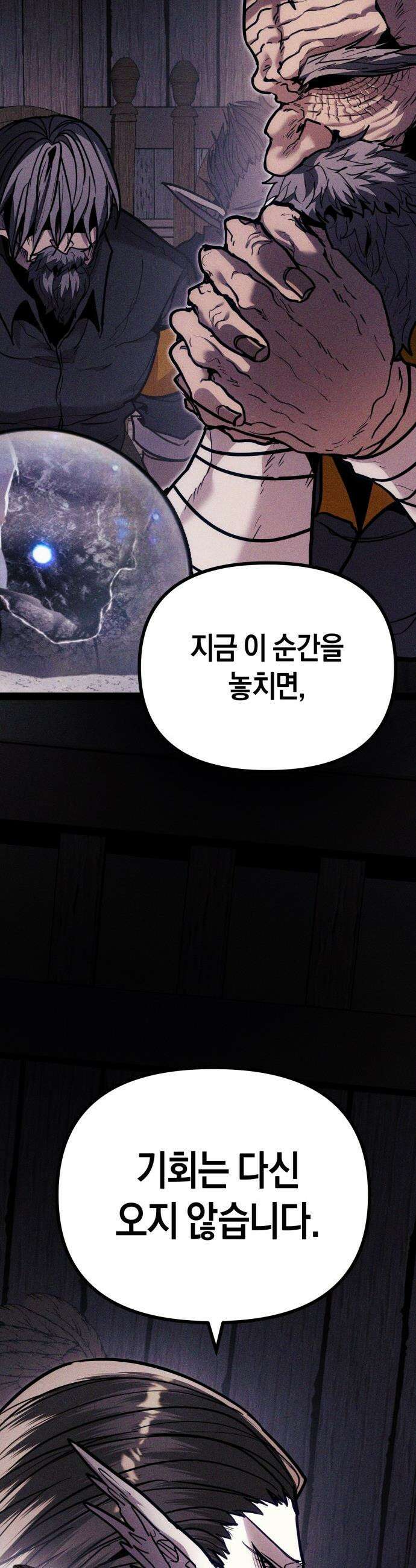 판타지 입소대 - 9화 그로탄 [1] 4