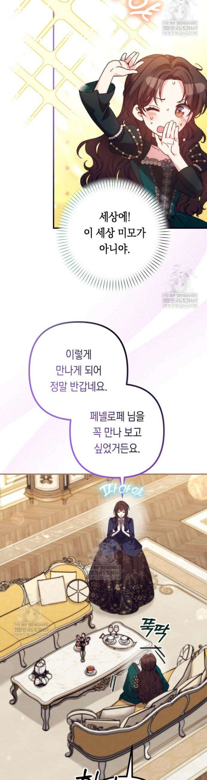 원작은 모르겠고, 먹고 살기도 바쁩니다 51화 2