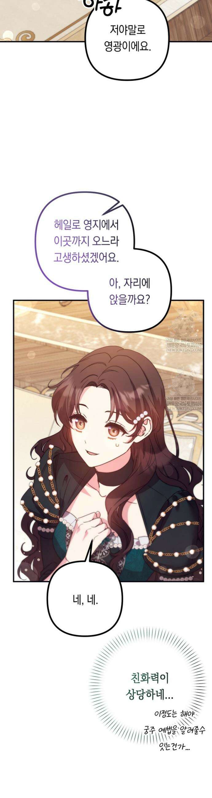 원작은 모르겠고, 먹고 살기도 바쁩니다 51화 3