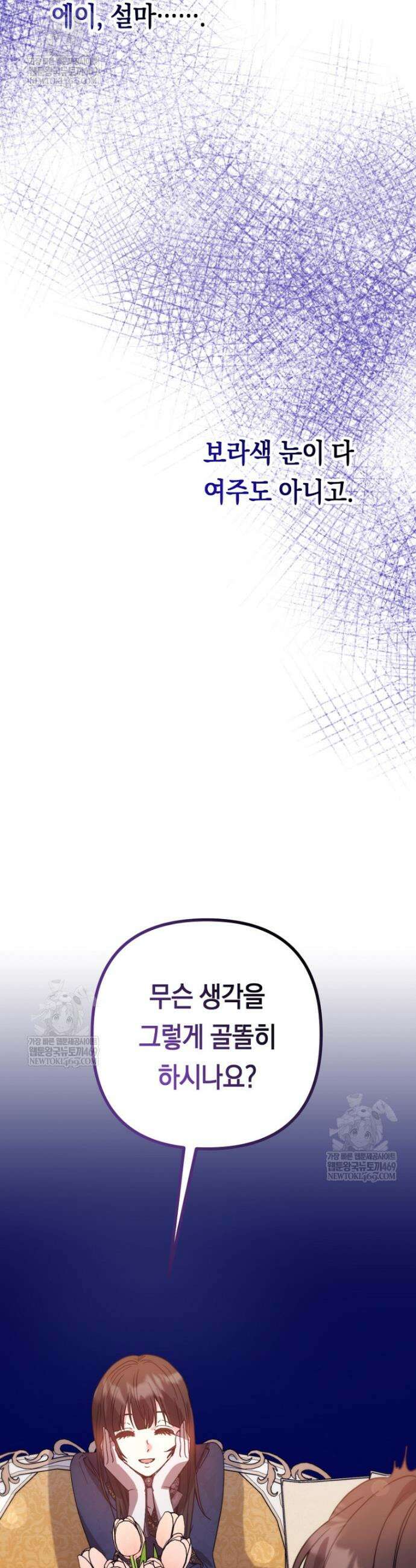 원작은 모르겠고, 먹고 살기도 바쁩니다 51화 8