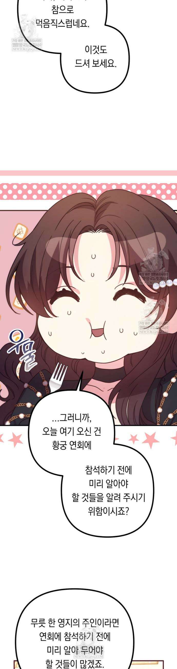원작은 모르겠고, 먹고 살기도 바쁩니다 51화 10