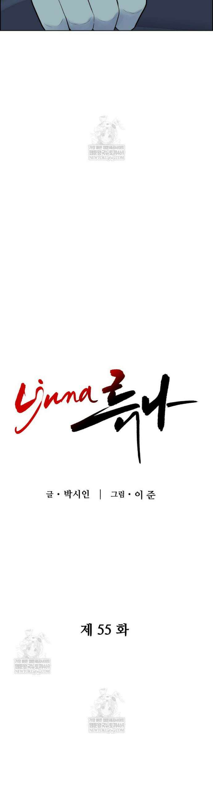류나 55화 11