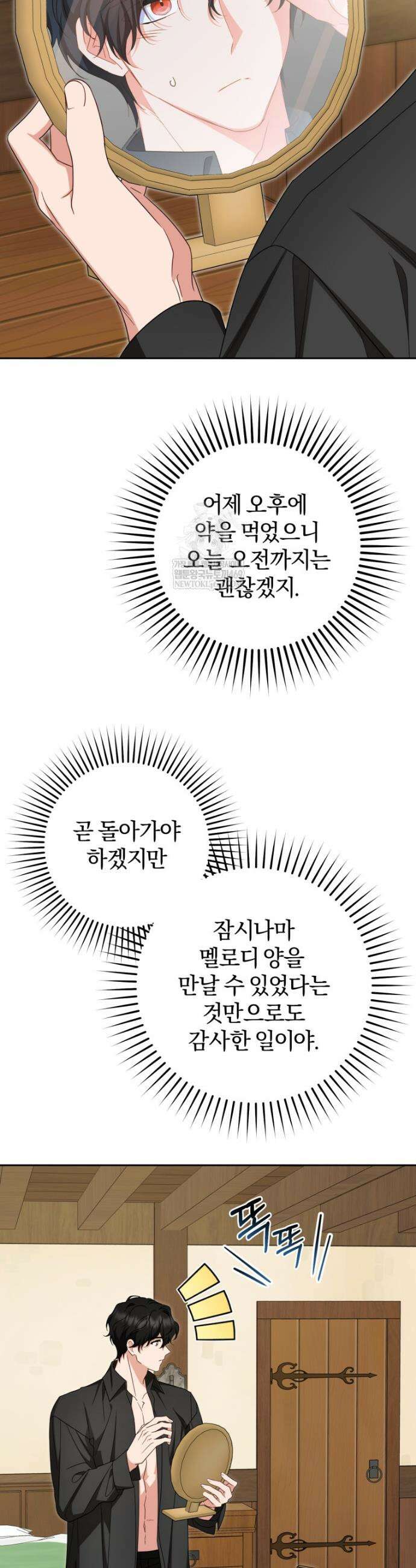악역 소녀는 사랑받기가 부끄러워요 117화 3