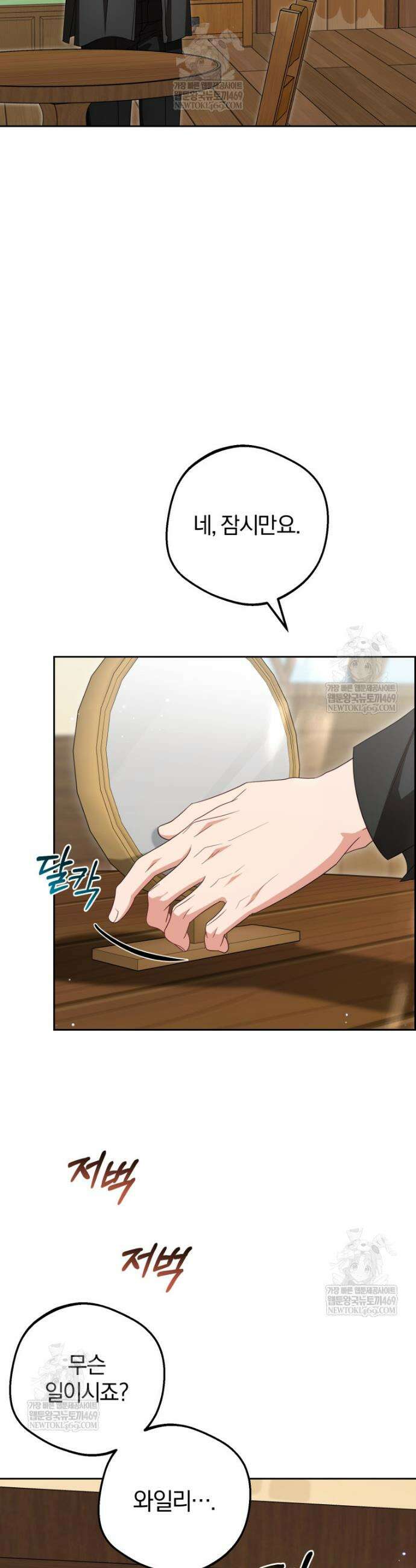 악역 소녀는 사랑받기가 부끄러워요 117화 4