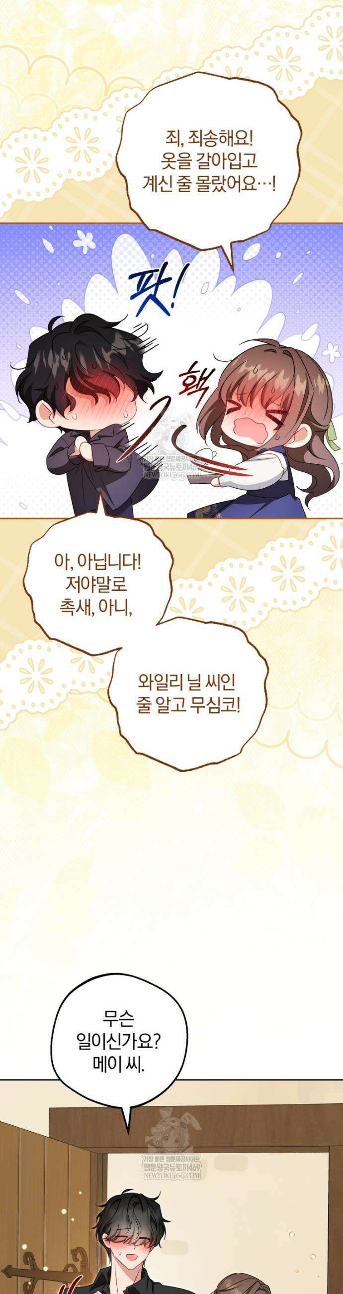 악역 소녀는 사랑받기가 부끄러워요 117화 7