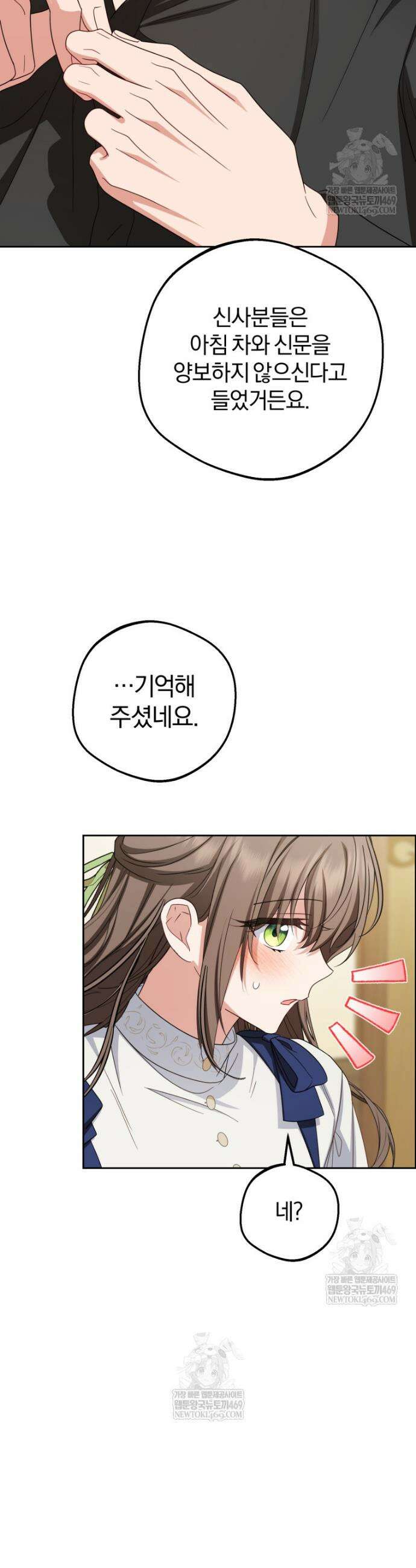 악역 소녀는 사랑받기가 부끄러워요 117화 9