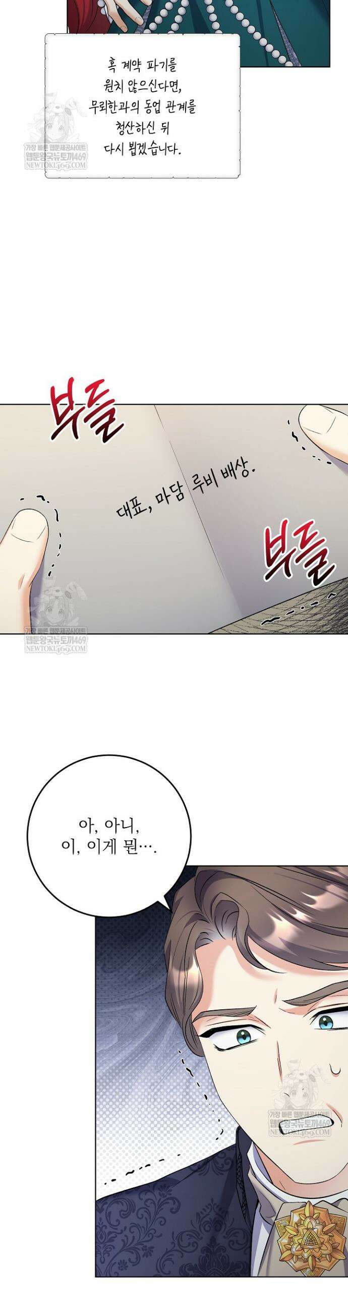 셀럽 레이디 75화 5