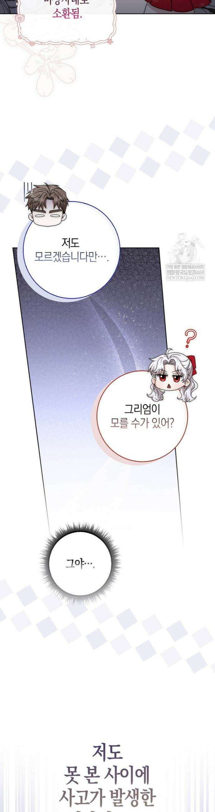 남주가 제 건강에 집착합니다 52화 6