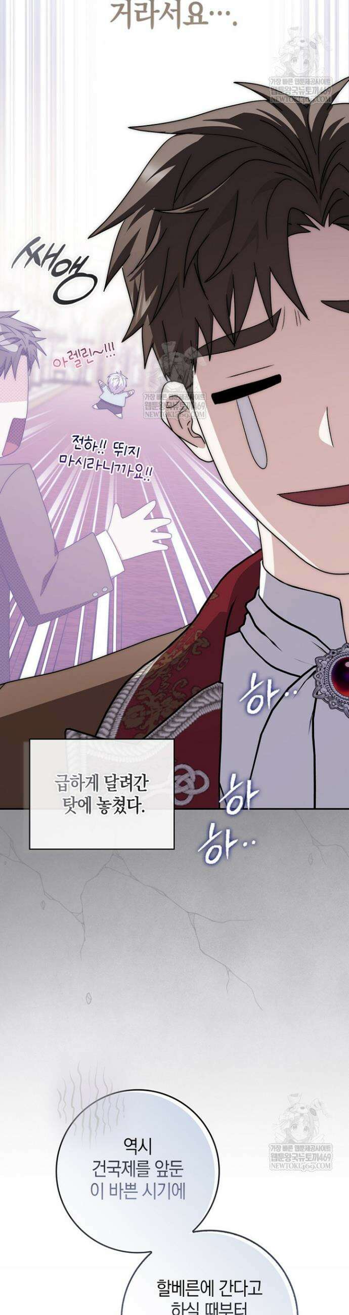 남주가 제 건강에 집착합니다 52화 7