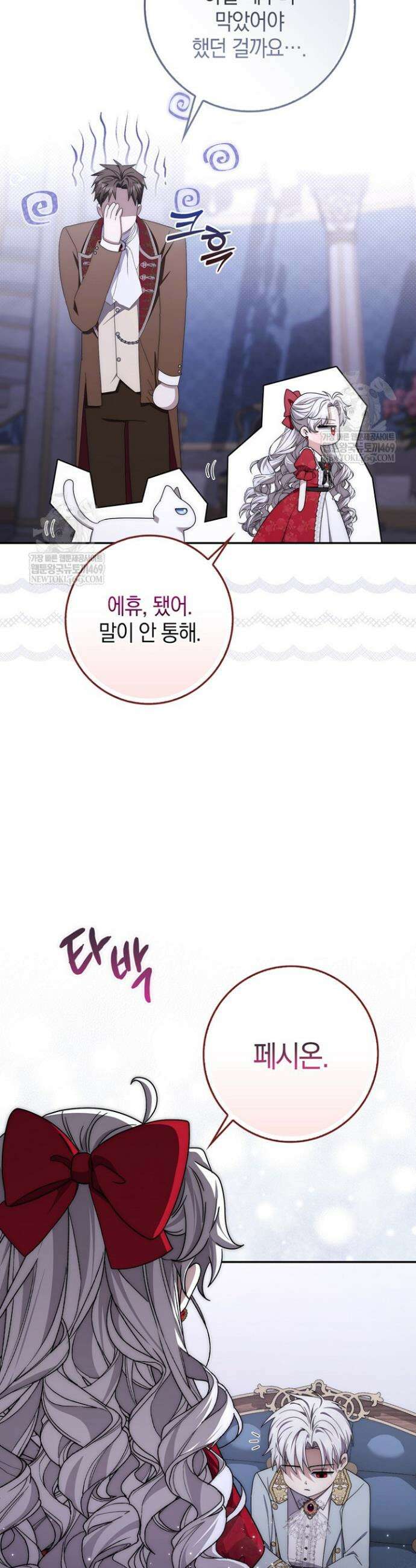 남주가 제 건강에 집착합니다 52화 8