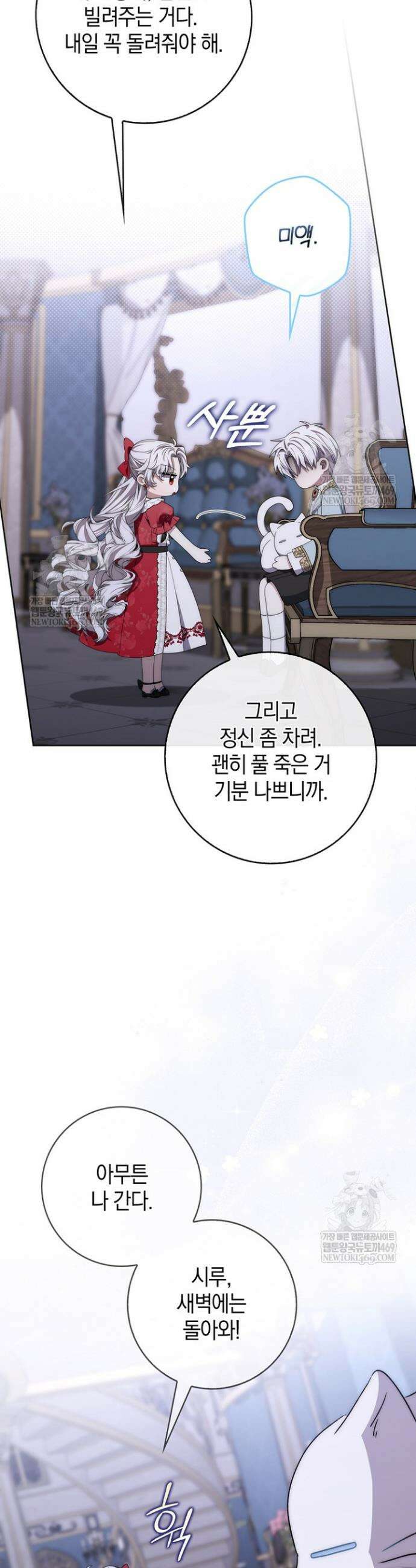 남주가 제 건강에 집착합니다 52화 10