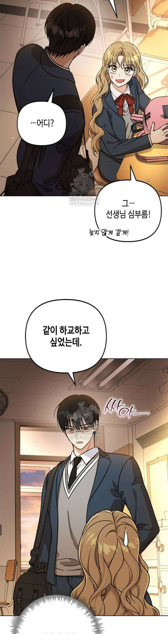 조폭 남주의 수위 조정을 위하여 28화 2