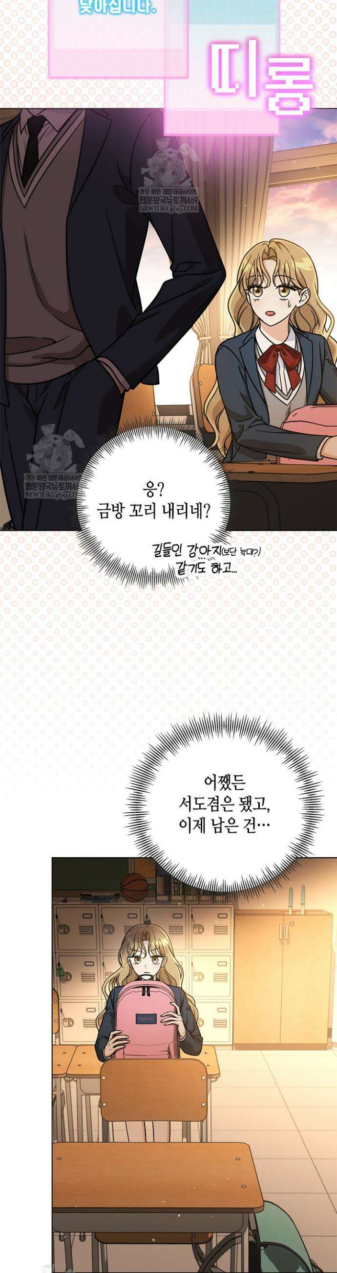 조폭 남주의 수위 조정을 위하여 28화 4