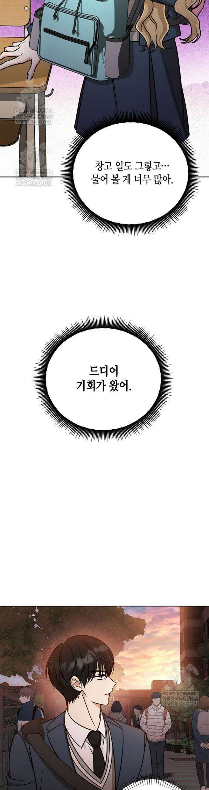 조폭 남주의 수위 조정을 위하여 28화 6