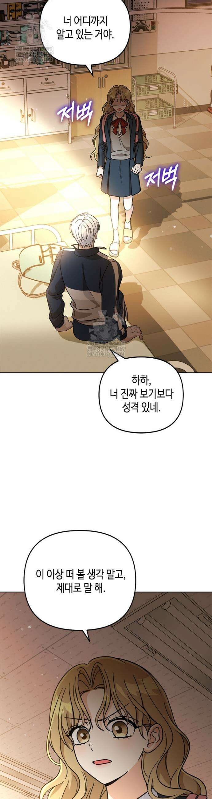 조폭 남주의 수위 조정을 위하여 28화 8
