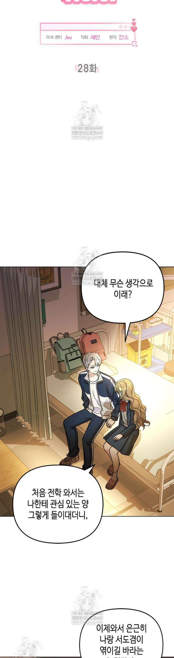 조폭 남주의 수위 조정을 위하여 28화 10