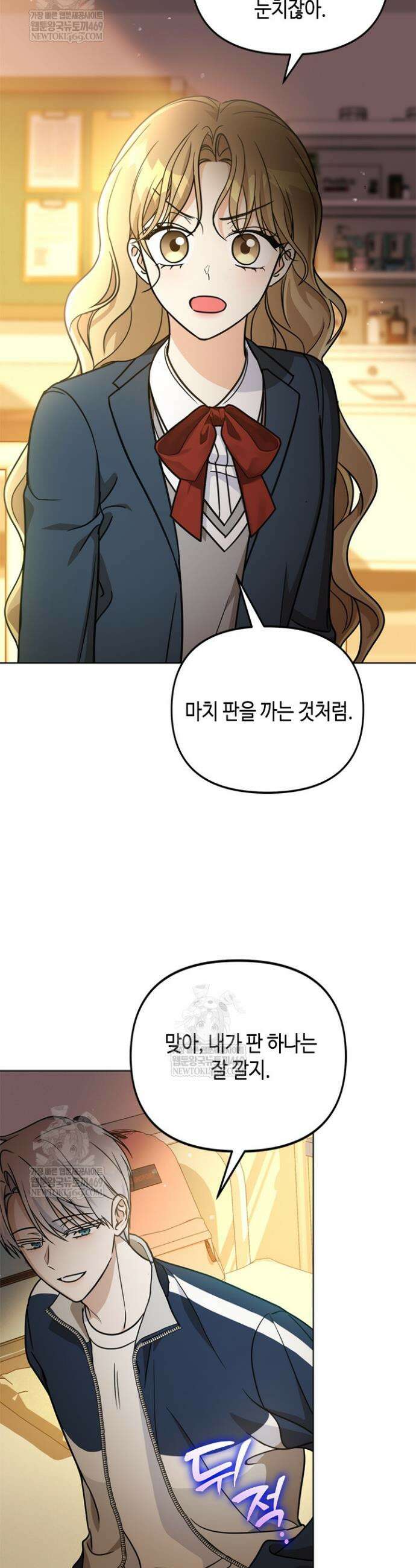 조폭 남주의 수위 조정을 위하여 28화 11