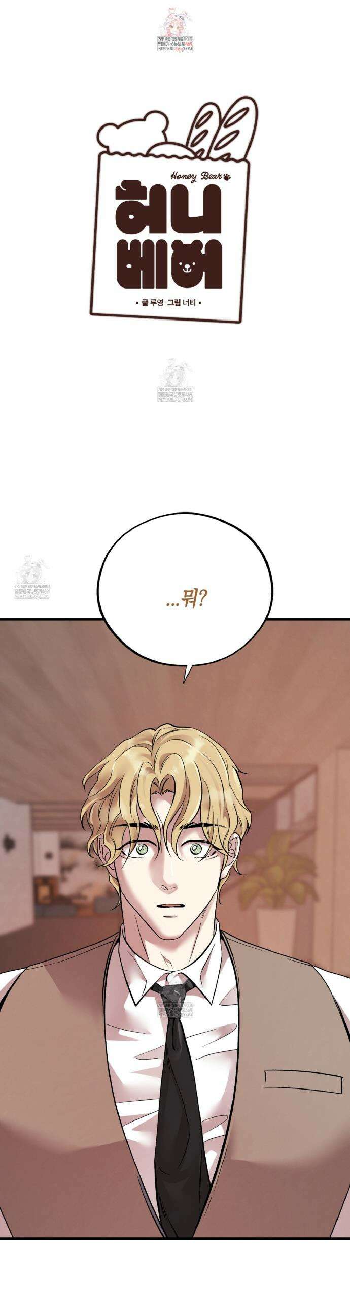 허니베어 89화 1